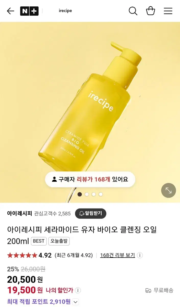 (새상품)아이레시피 세라마이드 유자 바이오 클렌징 오일 200ml